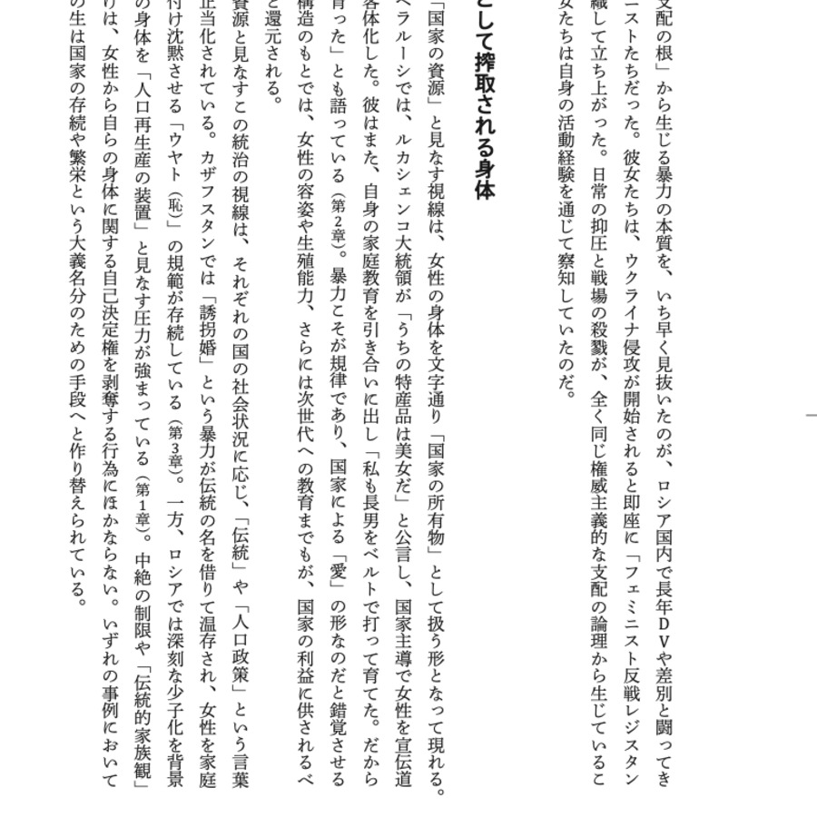 はじめに「国家の「資源」となることを拒絶し、連帯の網の目の中で生きる」  飯野由里子