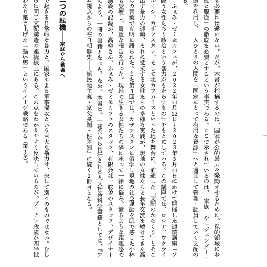 はじめに「国家の「資源」となることを拒絶し、連帯の網の目の中で生きる」  飯野由里子