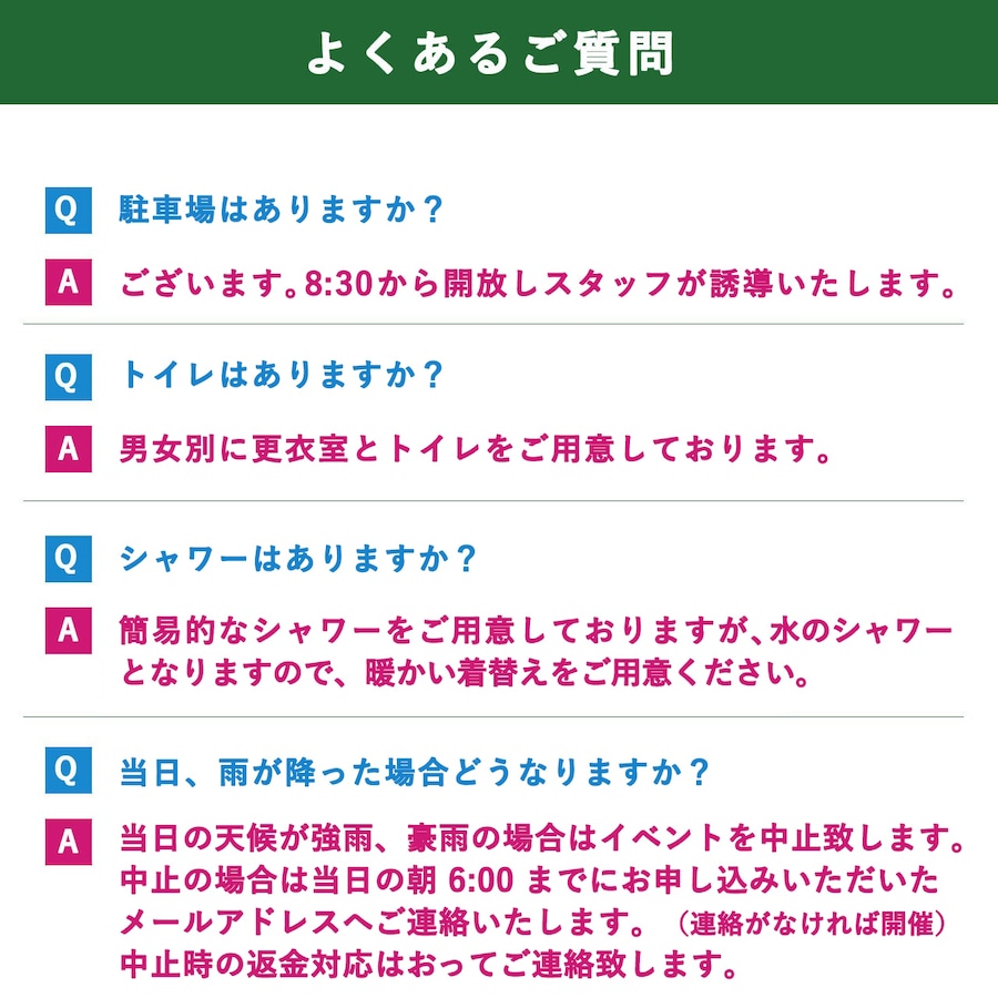 よくあるご質問