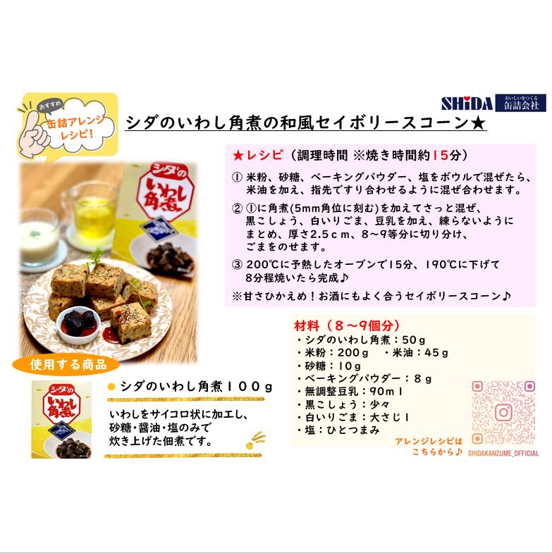 数量限定】シダのいわし角煮100g(1箱） | しだや