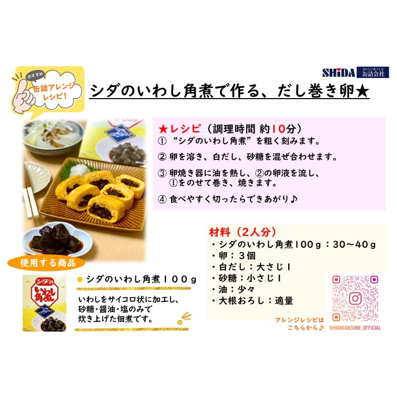 数量限定】シダのいわし角煮100g(1箱） | しだや
