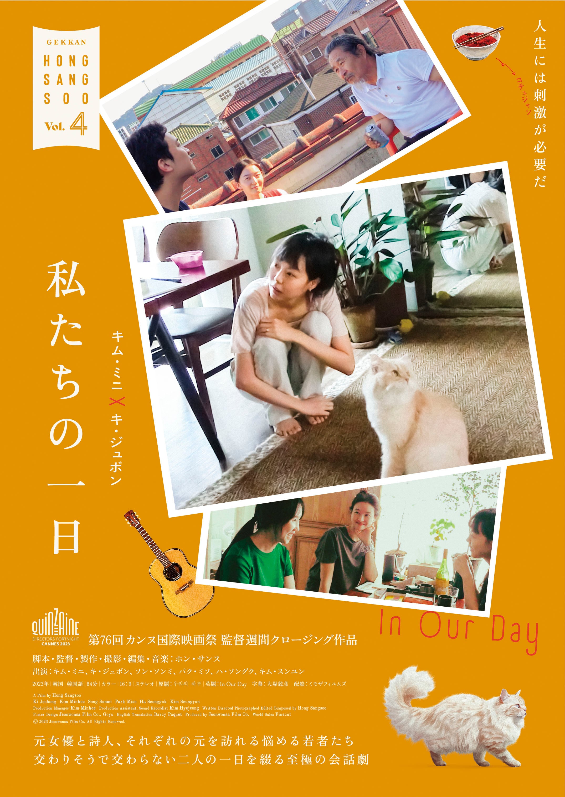 月刊ホン・サンス Vol. 4 『私たちの一日』パンフレット | ミモザ