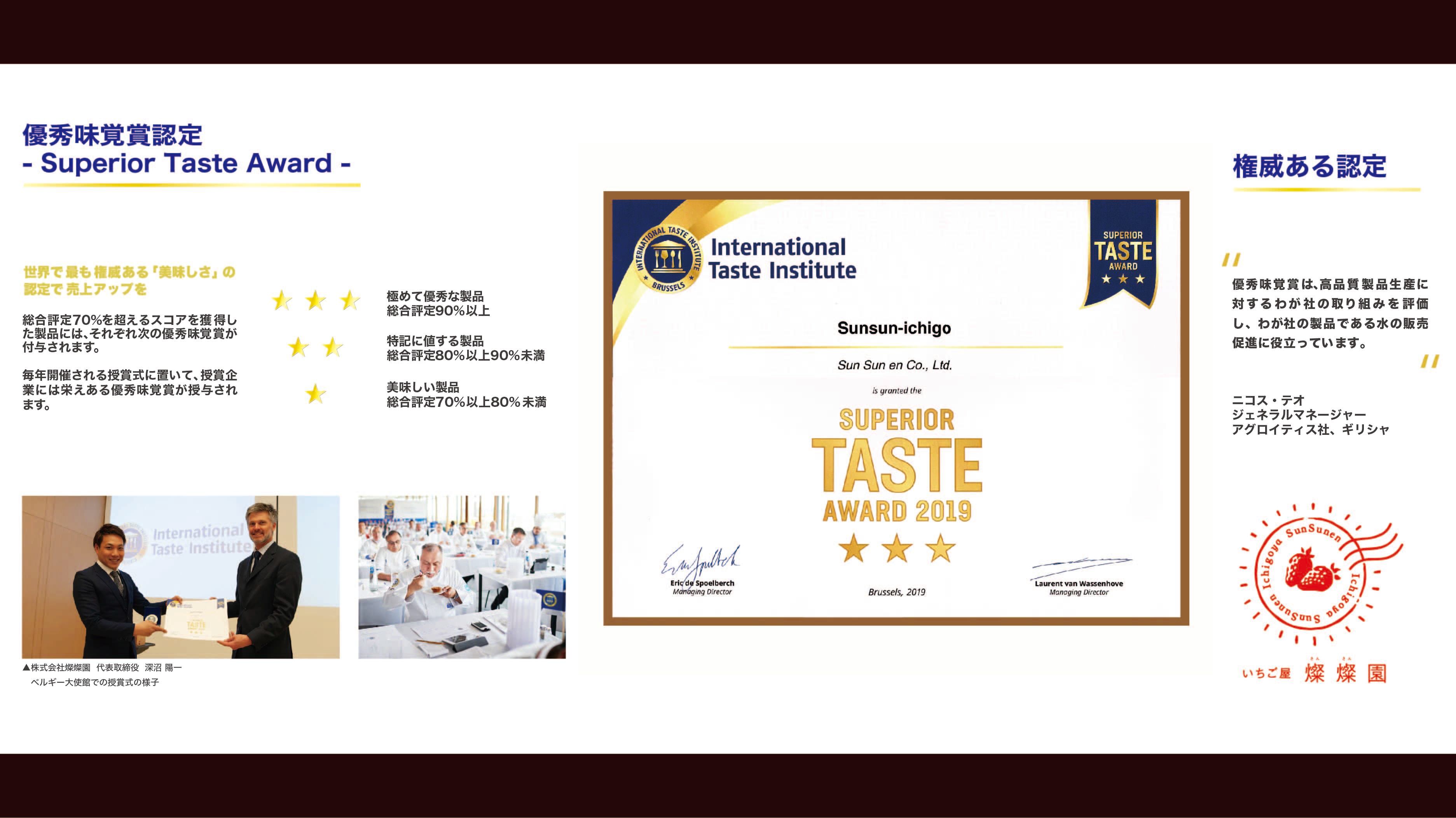 国際味覚審査機構とは