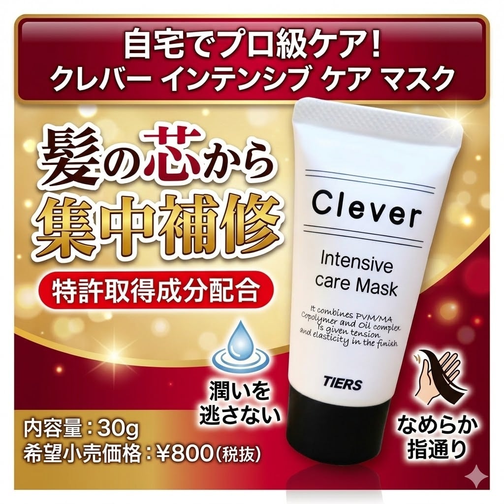 30%off]クレバー インテンシブ ケア マスク 30g 希望小売価格 ¥800 (税