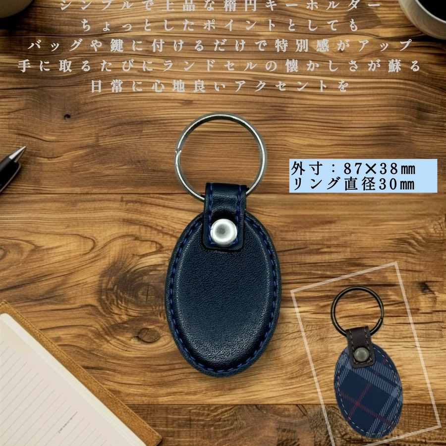 3 楕円キーホルダー　1,400円