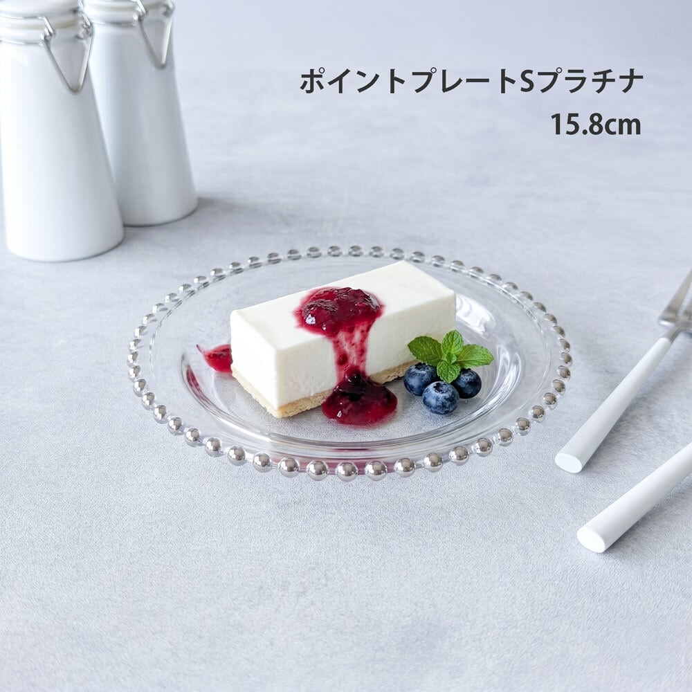 ポイントプレート S プラチナ 15.8cm ガラス 皿 丸皿 プレート