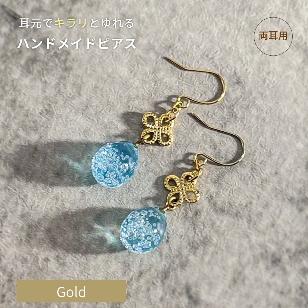 手作りガラスの泡玉ピアス パウダーブルー 金具の変更可 雫 ドロップ