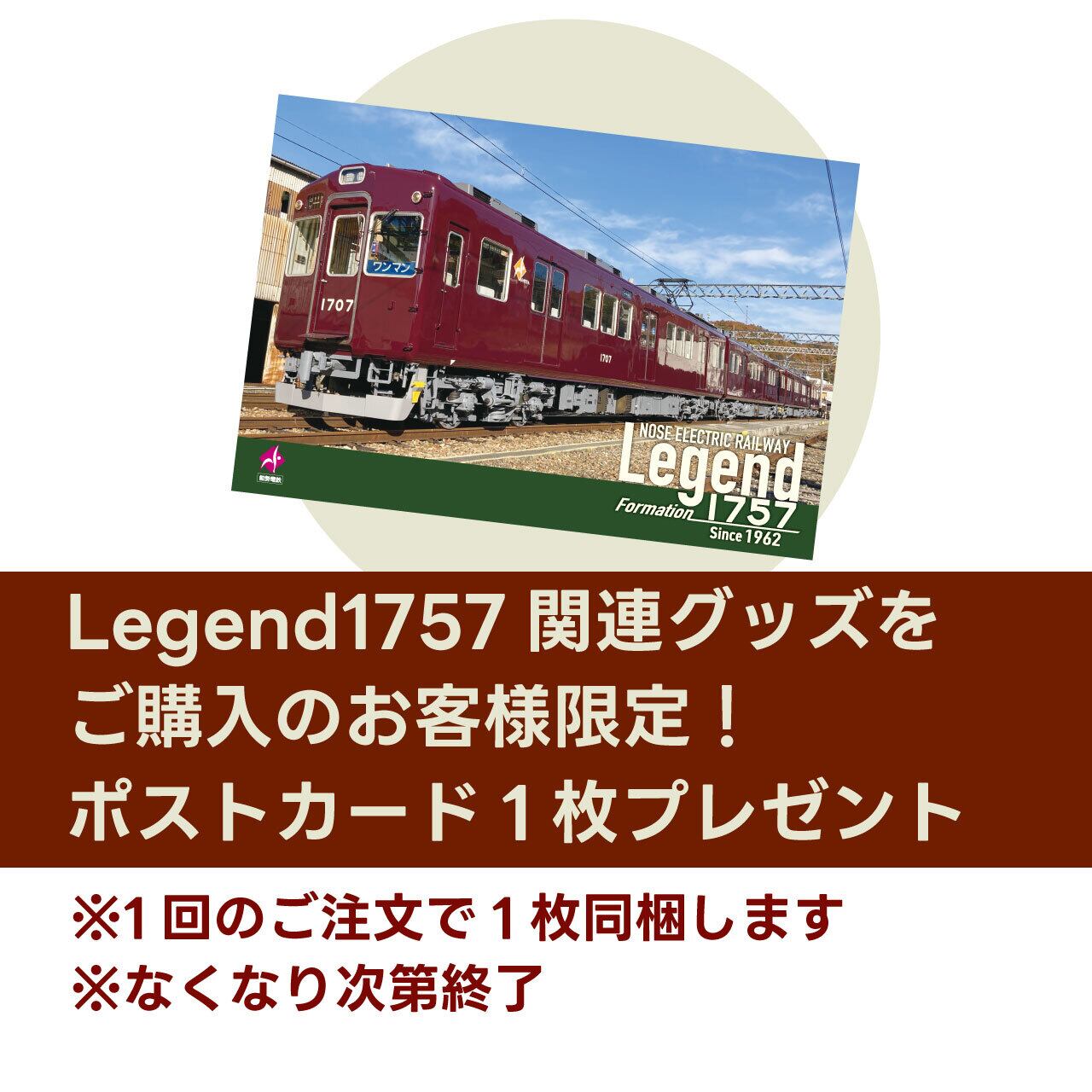 Legend1757～Final Year 2026～＞ミニミニ方向幕 | のせでんショップ