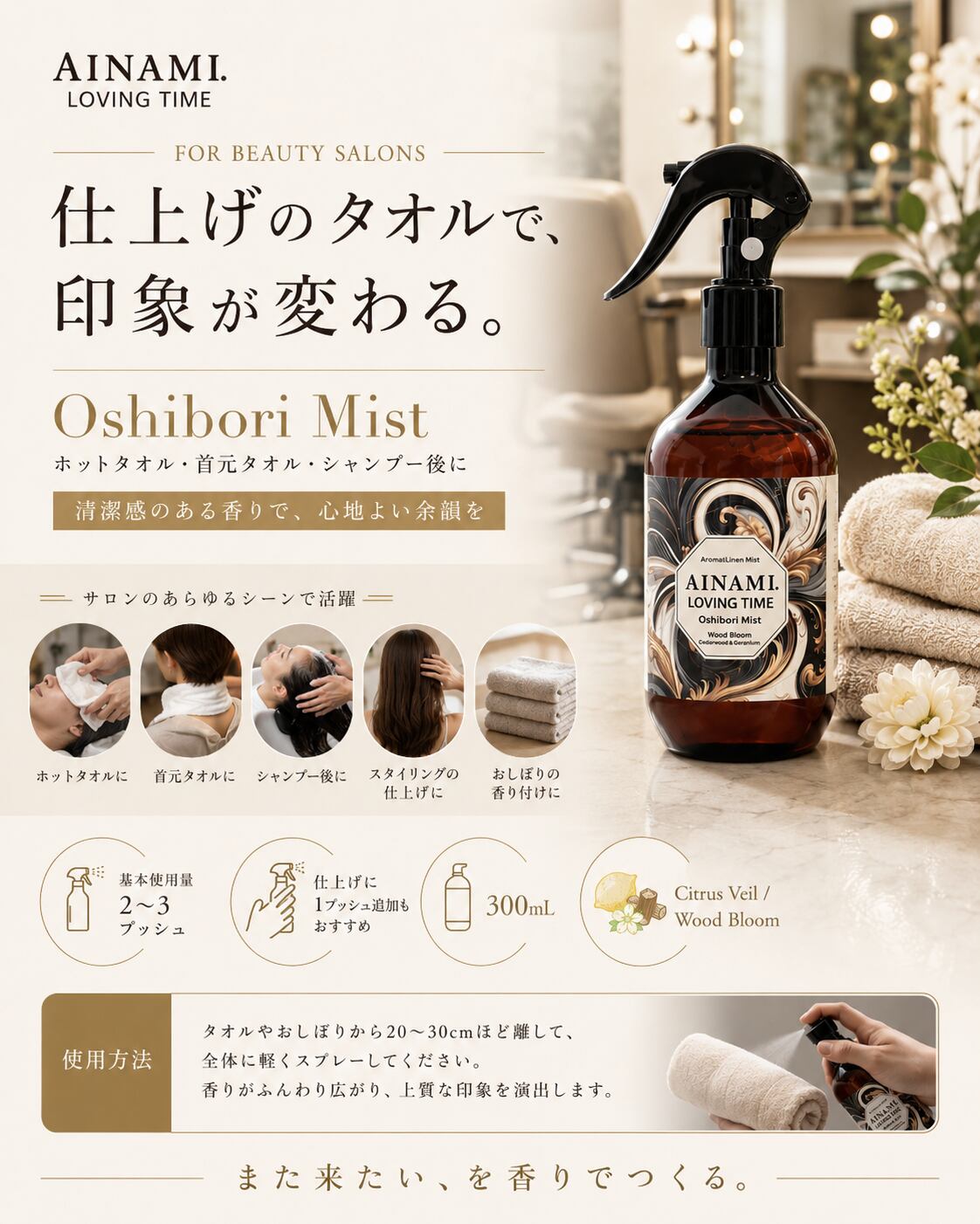タオル／ファブリック用アロマミスト Oshibori Mist | AINAMI ®（あい