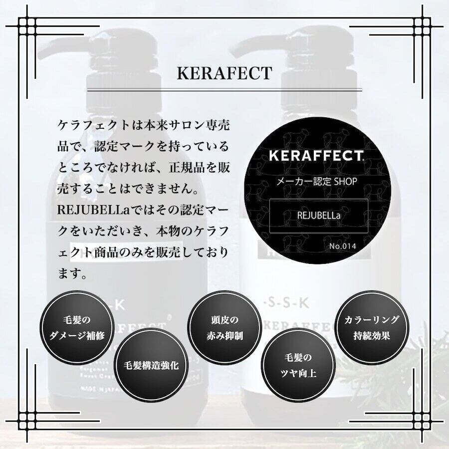 KERAFFECT(ケラフェクト) フィルムコネクター 150g | REJUBELLa