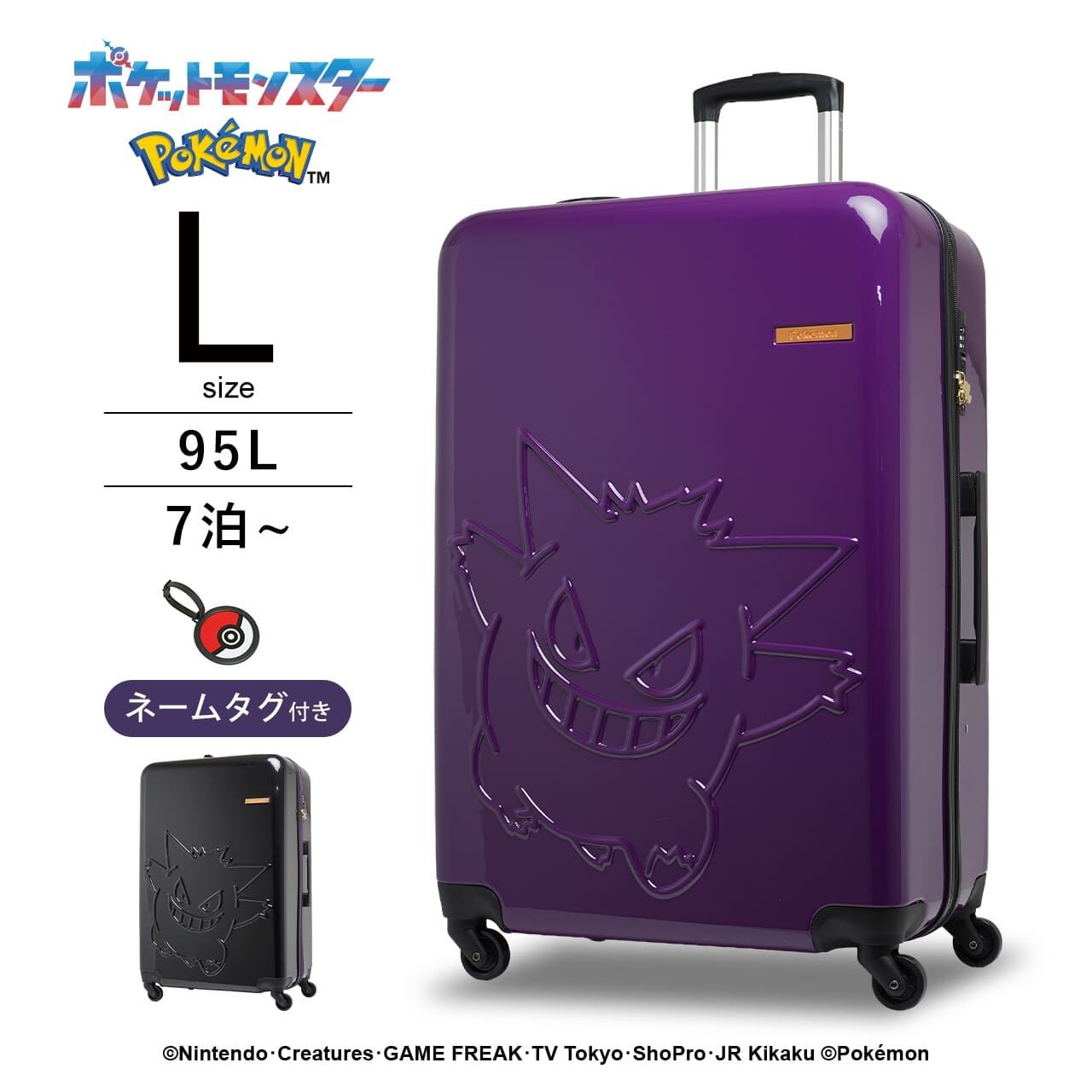 旅行用家電 poke take S POKEMON ポケモン スーツケース キャリーケース ゲンガー Lサイズ 7泊