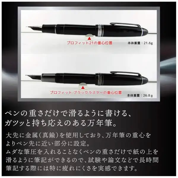 セーラー万年筆 プロフィット ブラックラスター SAILOR PROFIT Black