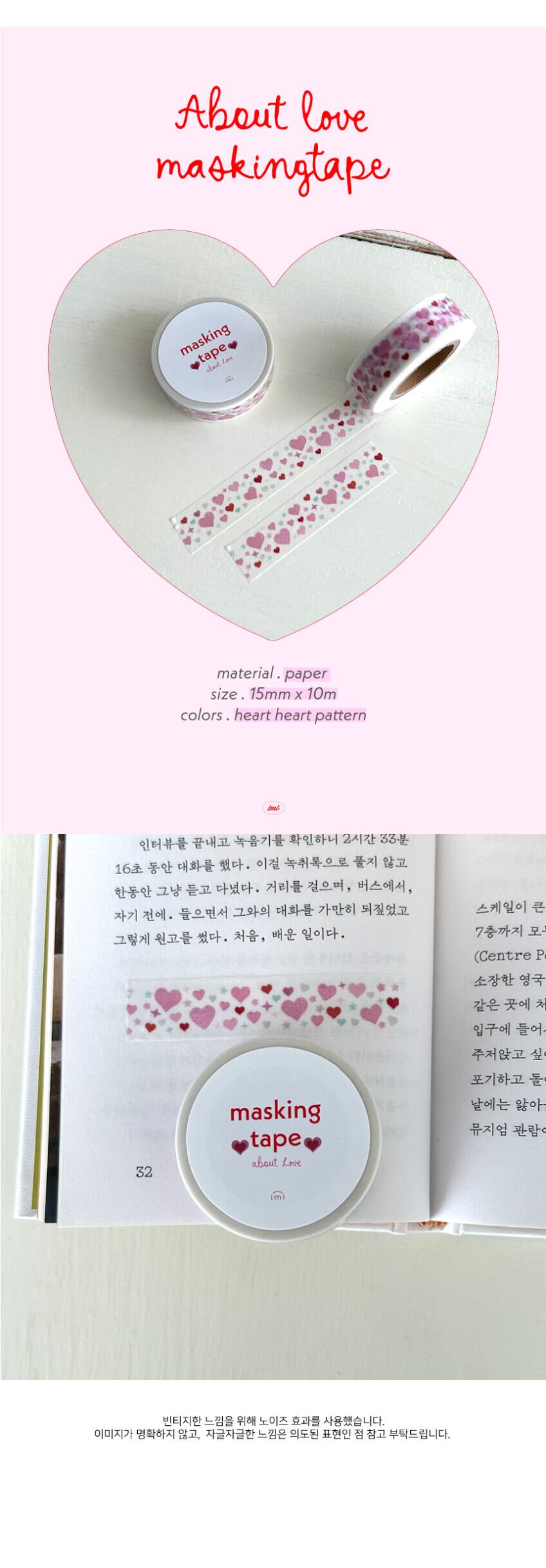 i mean it】about love マスキングテープ | 韓国文具・雑貨 kaulcoffee