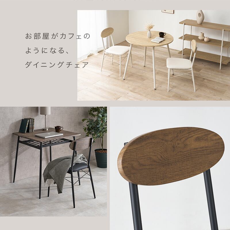 2脚セット】チェア （グレイッシュブラウン） 組立式 | カフェテーブル