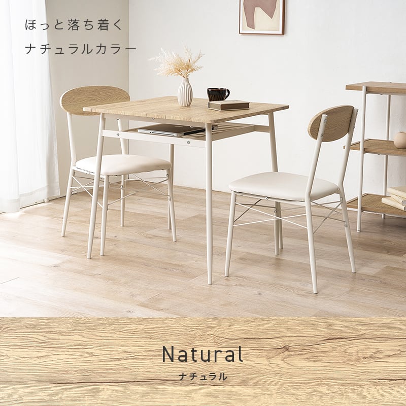 70cm角 カフェテーブル3点セット（ナチュラル） | カフェテーブル
