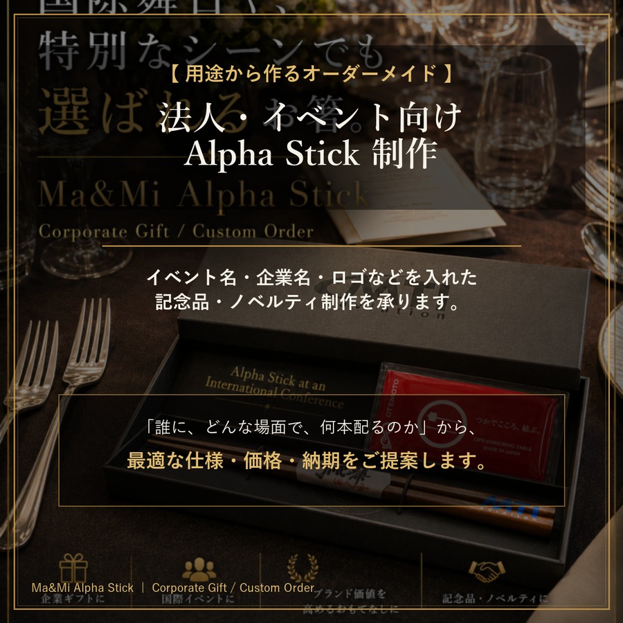 法人・イベント向け