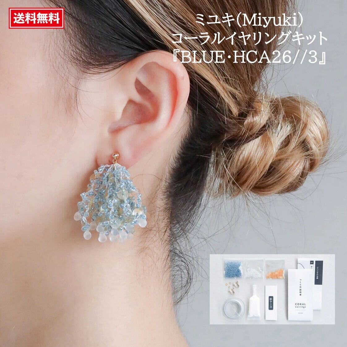 アクセサリーハンドメイドキット】 ミユキ(Miyuki) コーラルイヤリング