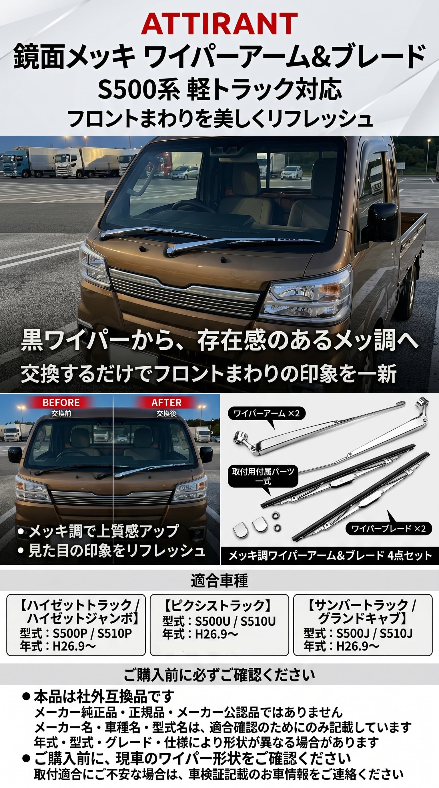 ハイゼットトラック ハイゼットジャンボ S500P S510P 用 メッキ