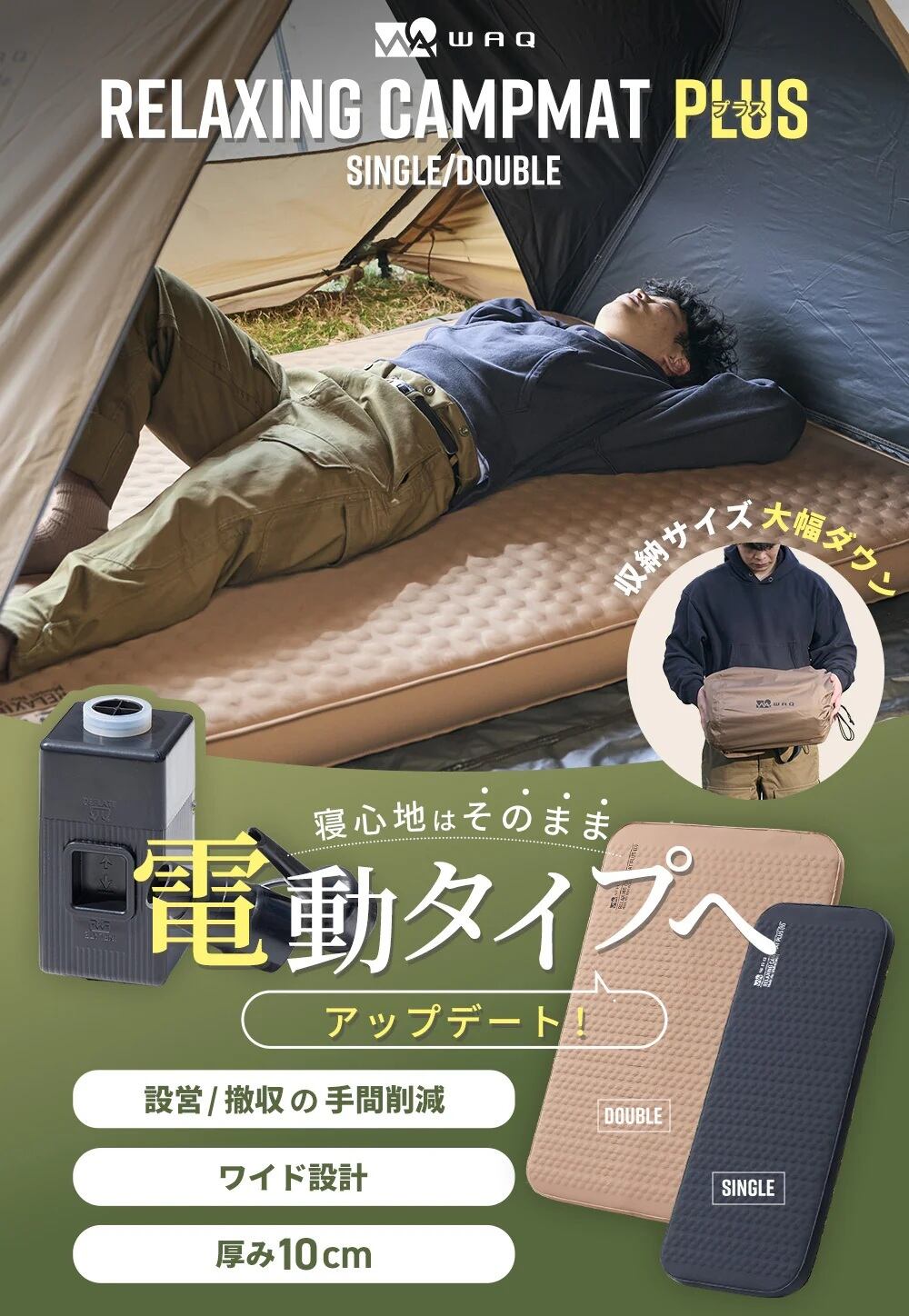 WAQ ＜ ワック ＞ 】『 RELAXING CAMPMAT PLUS ( リラクシング