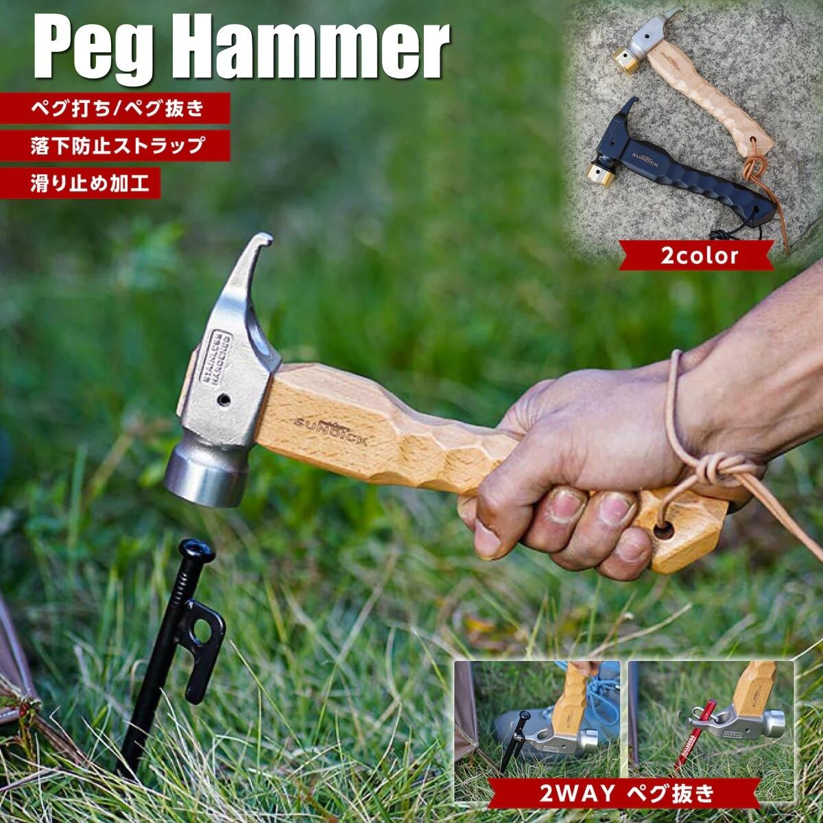 3点セット（斧 火バサミ ペグハンマー ） SUNDICK ＜サンディック＞ 】『 PEG HAMMER （ ペグハンマー）- 名栗
