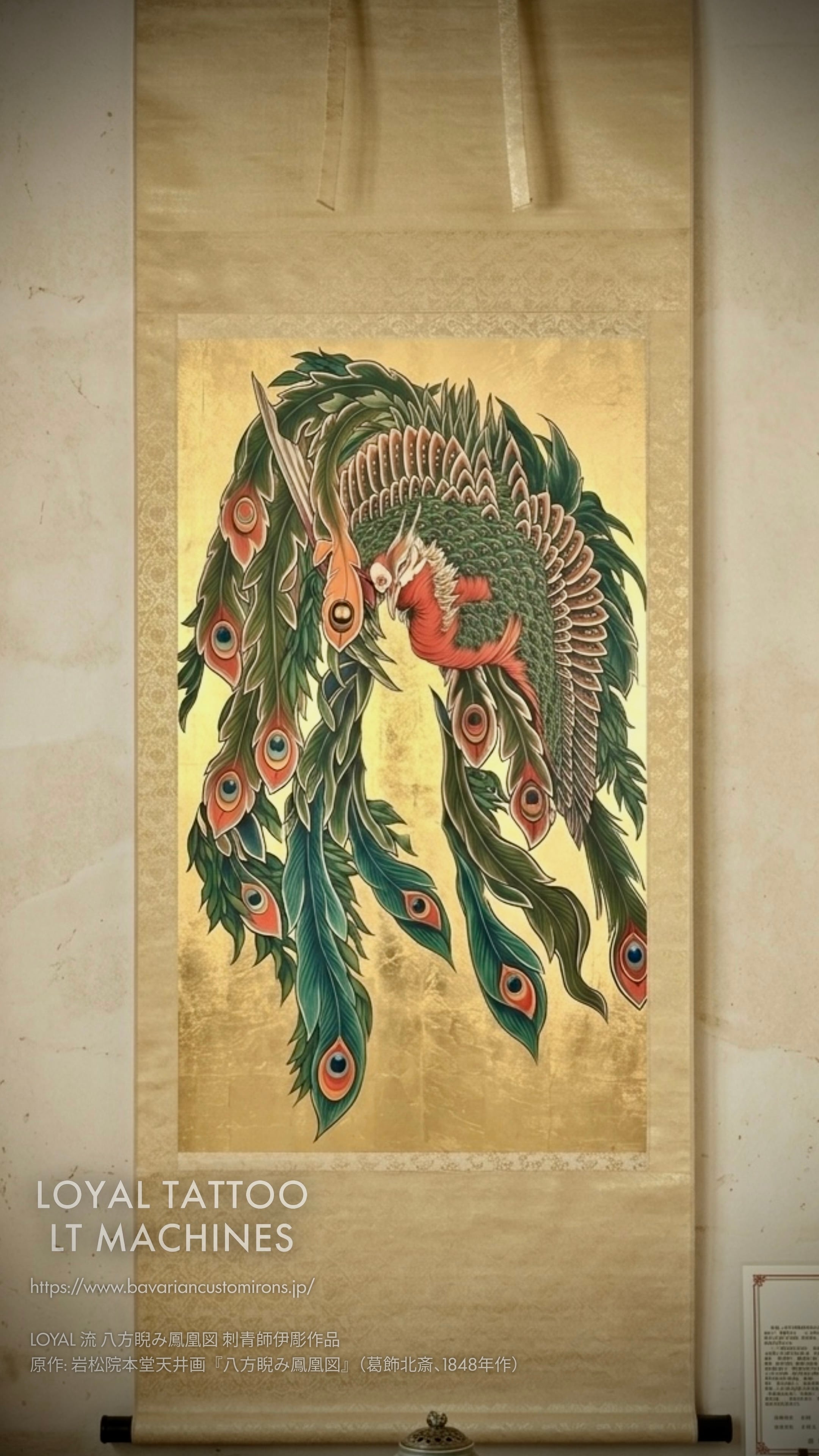 初代柳海剛 高麗青磁 透彫鳳凰図平壺 掛け軸 八方睨み鳳凰図 純金箔仕上げ | LOYAL TATTOO 現代和彫 刺青 洋