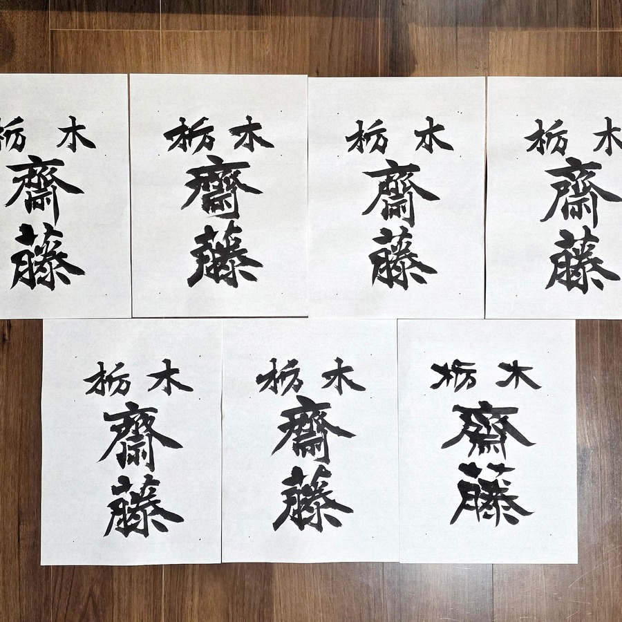 楷書をご希望の場合のご提案例。キレのあるスポーティな雰囲気で表現しています。