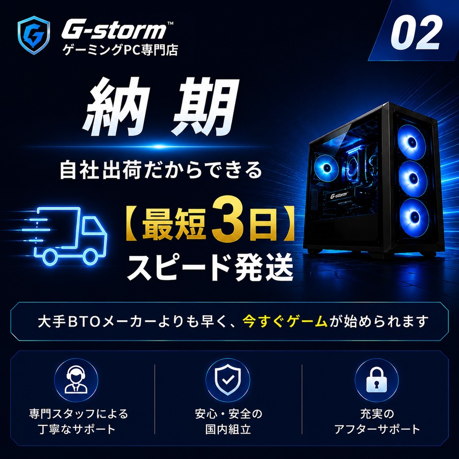 選ばれる理由【納期】