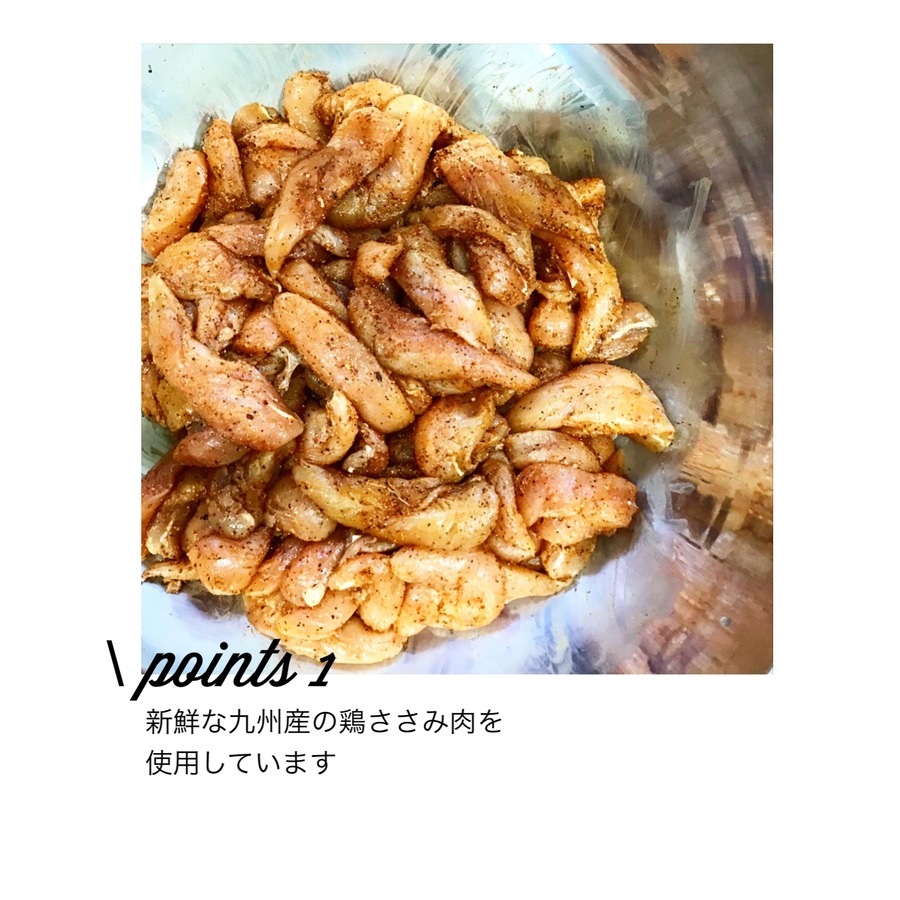 九州産の新鮮なささみを燻製に