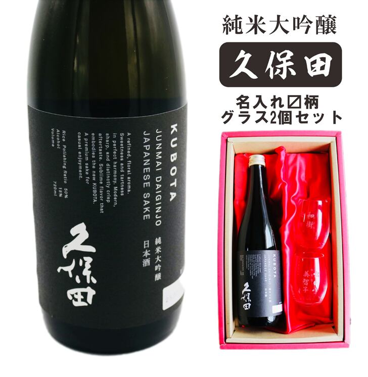 名入れ 日本酒 ギフト 【 純米大吟醸 久保田 黒 720ml 名入れ マス柄