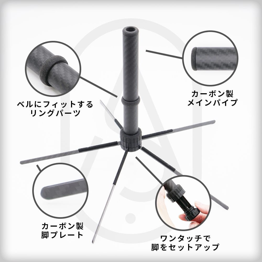 トランペット スタンド カーボン製 「AIRY STAND」【7月16日(木)より