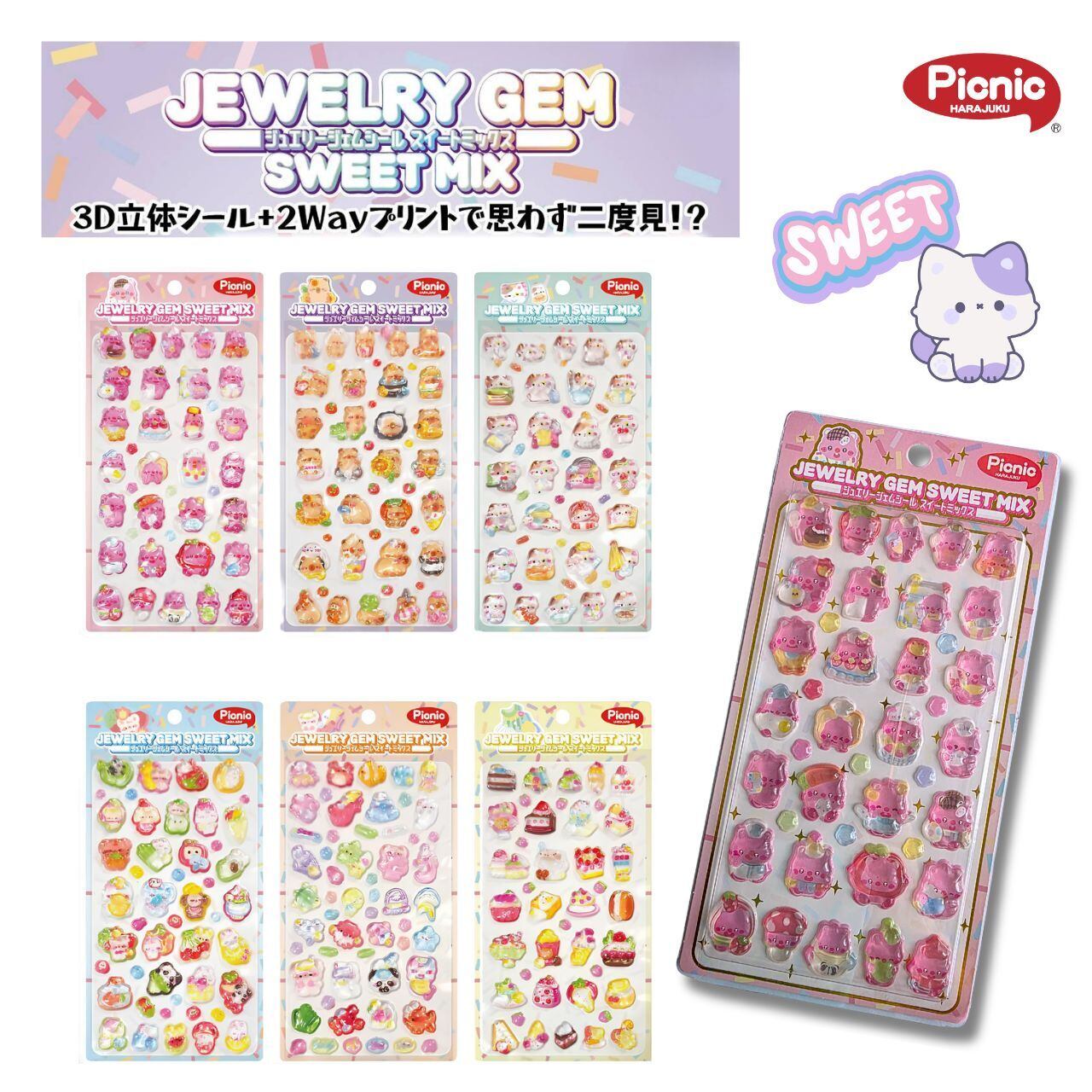 原宿Picnic】【単品】【ジュエリージェムシール スイートミックス