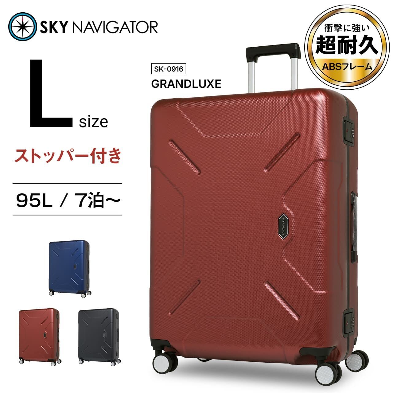 SKYNAVIGATOR スカイナビゲーター スーツケース Lサイズ 超耐久 ABS