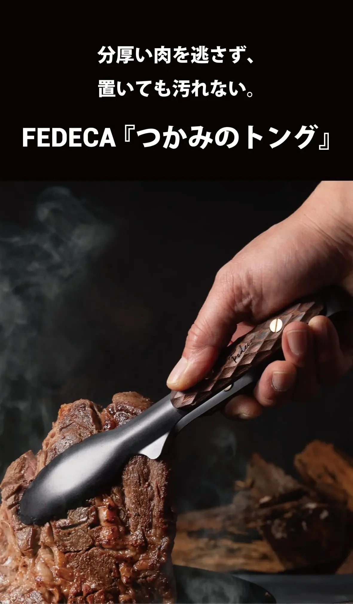 FEDECA つかみのトング [名栗ブラック] | GOLDEN FOREST