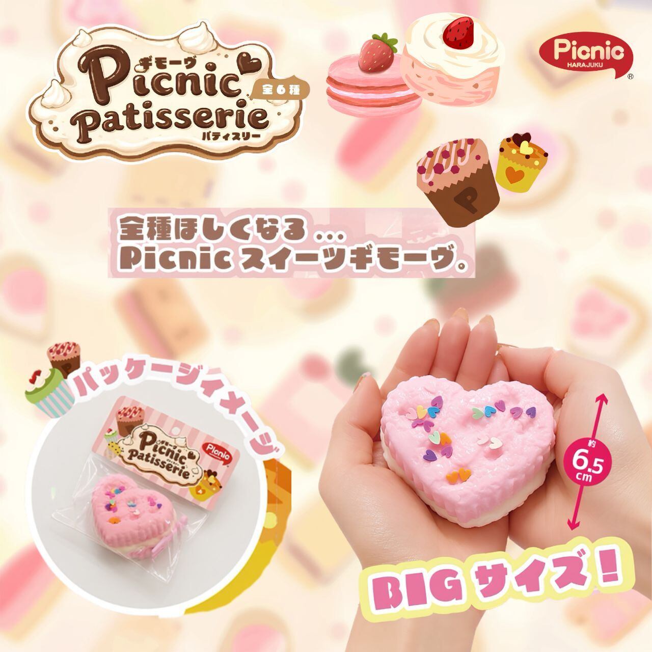 原宿Picnic】【ギモーヴ Picnic パティスリー】スイーツ スクイーズ