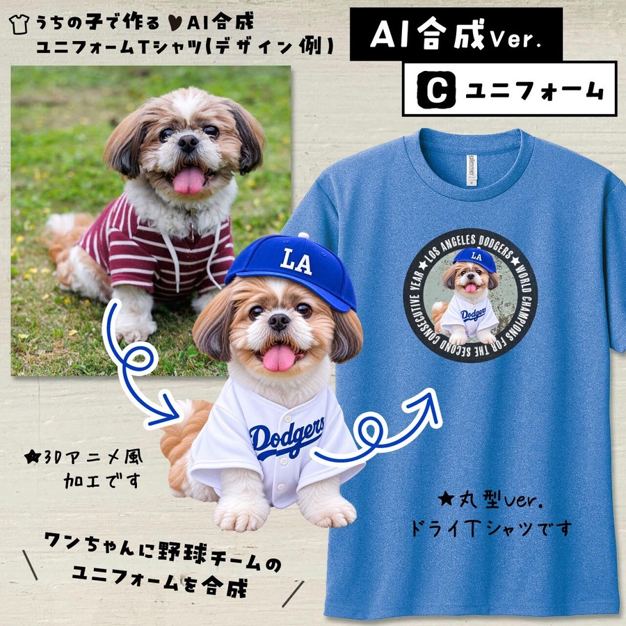 ドジャースファンのワンちゃん