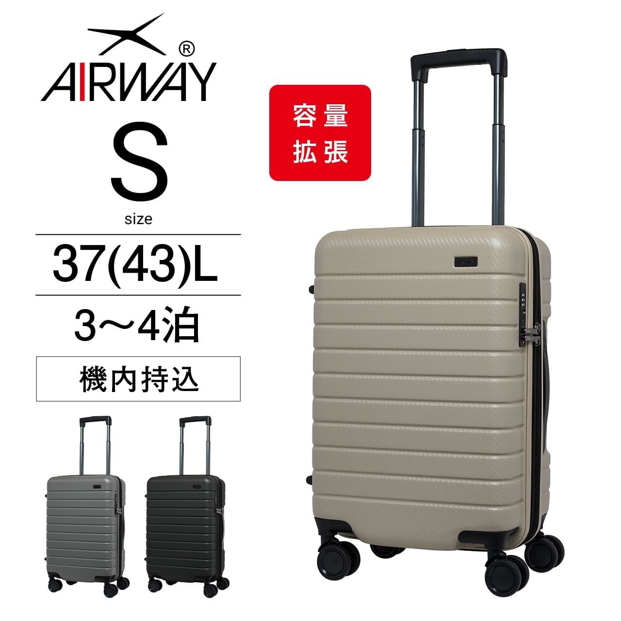AIRWAY エアウェイ スーツケース 機内持ち込み Sサイズ 37(43)L