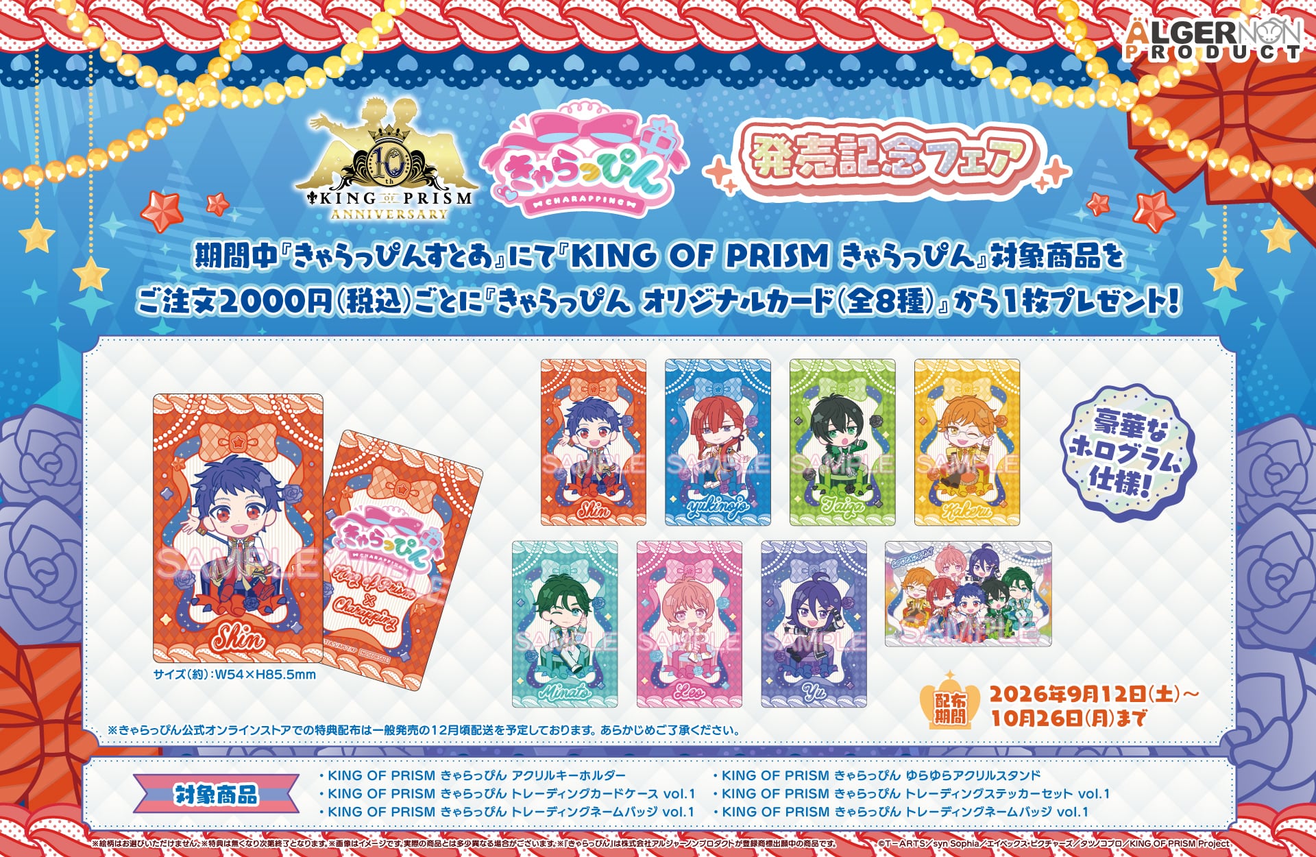 KING OF PRISM きゃらっぴん アクリルキーホルダー 鷹梁ミナト