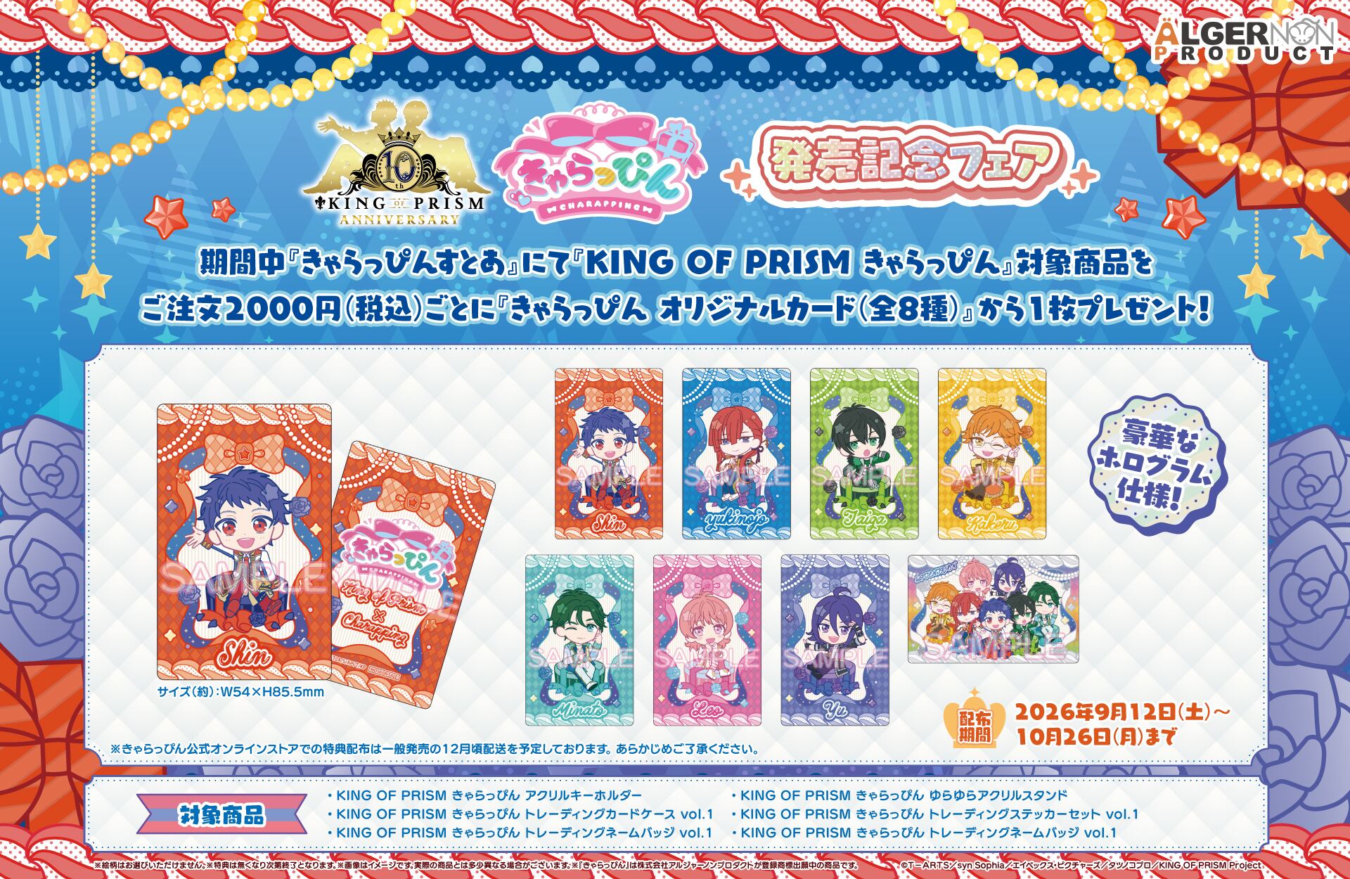 KING OF PRISM きゃらっぴん アクリルキーホルダー 西園寺レオ