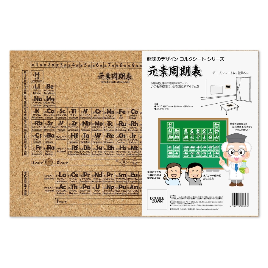 【関連商品】趣味のデザインコルクシートシリーズ 元素周期表 2,970円