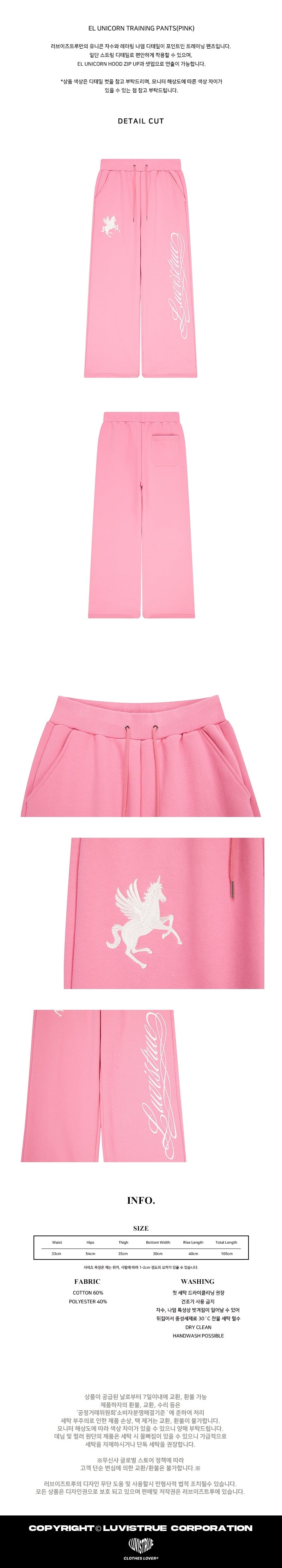 ★Hearts2Hearts ユハ 着用！【LUVISTRUE】EL UNICORN TRAINING PANTS(PINK)