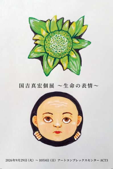 国吉真宏「青龍」 | The Artcomplex Center of Tokyo ONLINE SHOP