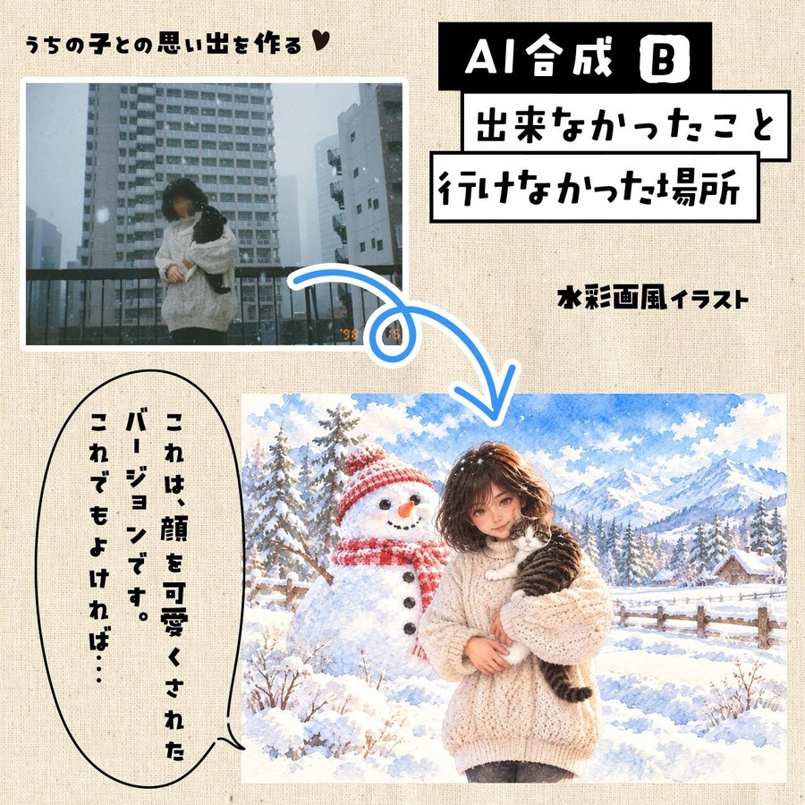 ちょっと顔を可愛くされたVer.