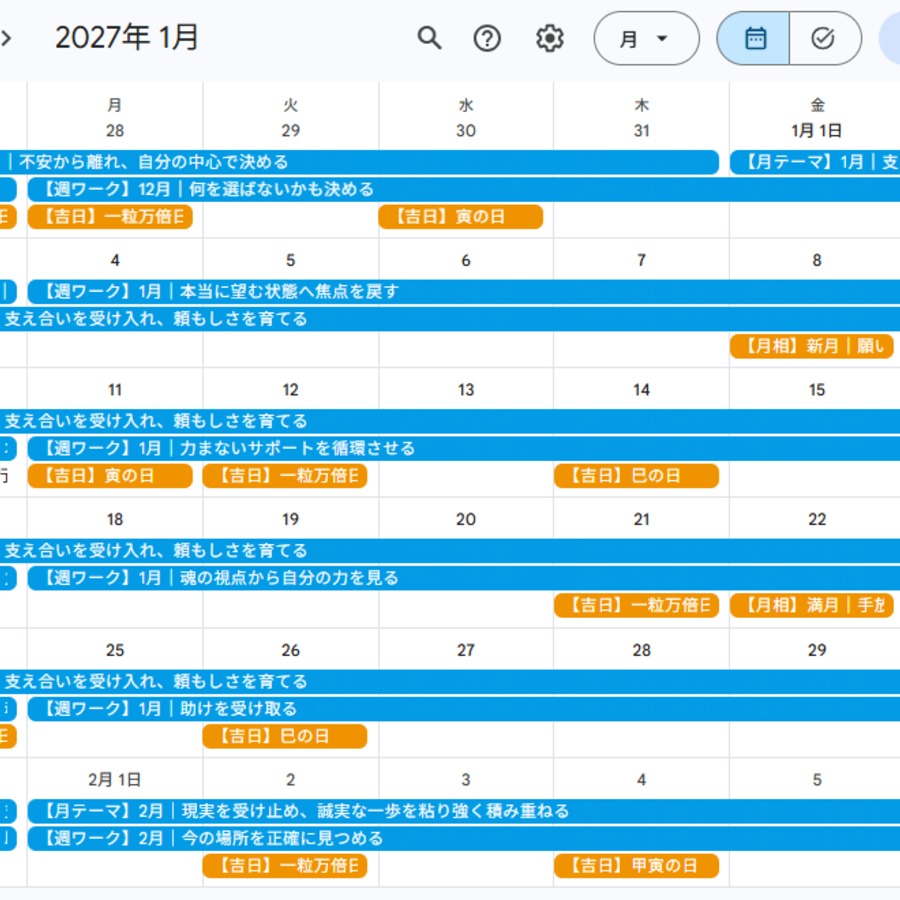 紙カレンダーの付録がある人は新月、惑星イベント・吉日（共通カレンダー）も一緒に確認できます。
