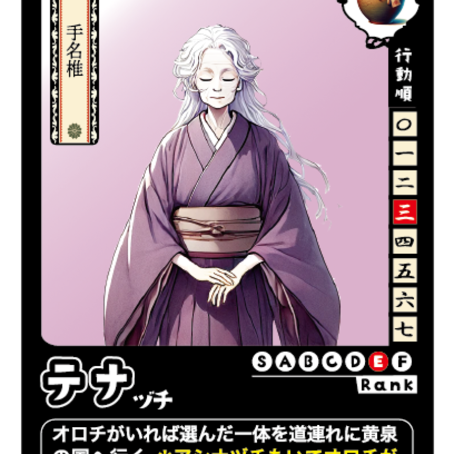 テナヅチ