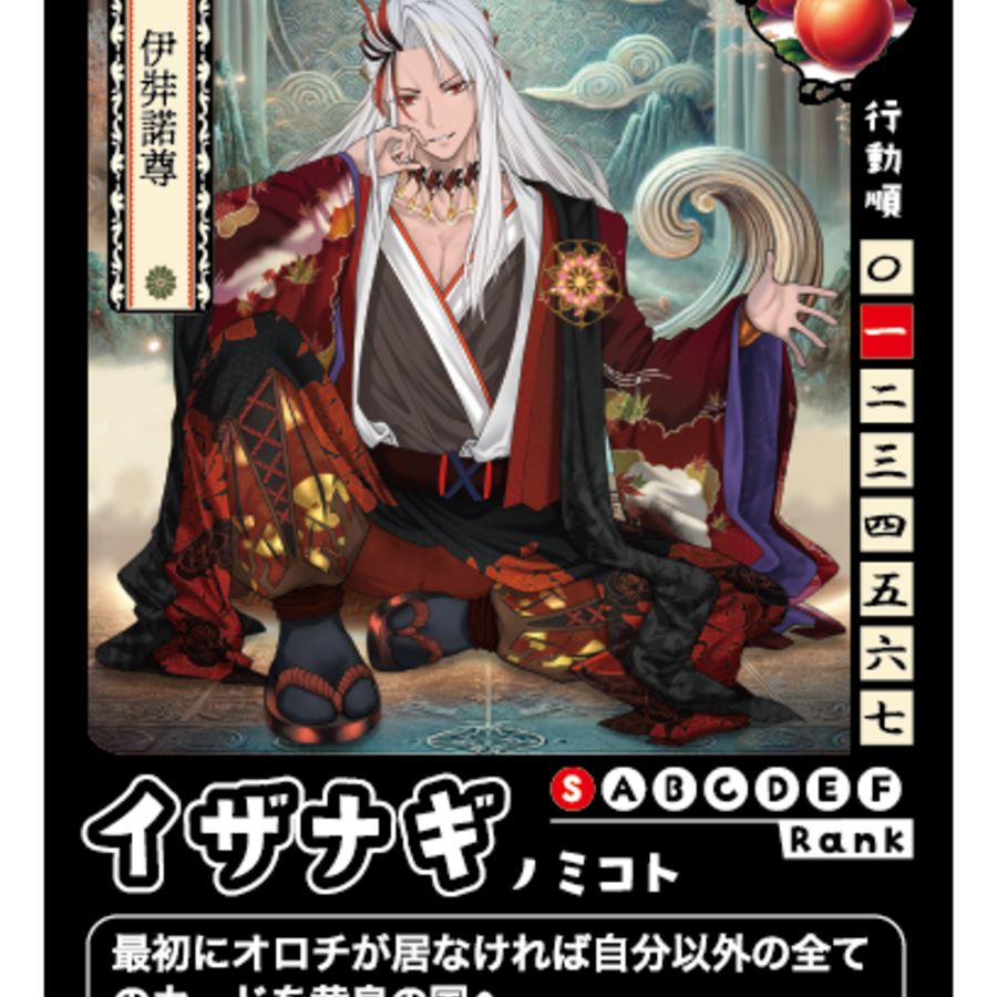 イザナギ