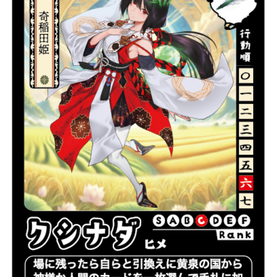 クシナダヒメ