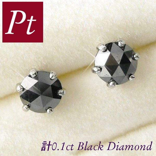 ブラックダイヤモンド ピアス 一粒 プラチナ 計0.1カラット pt900