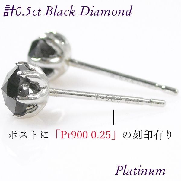 ブラックダイヤモンド ピアス 計0.5ct 計0.5カラット 大粒 プラチナ 4