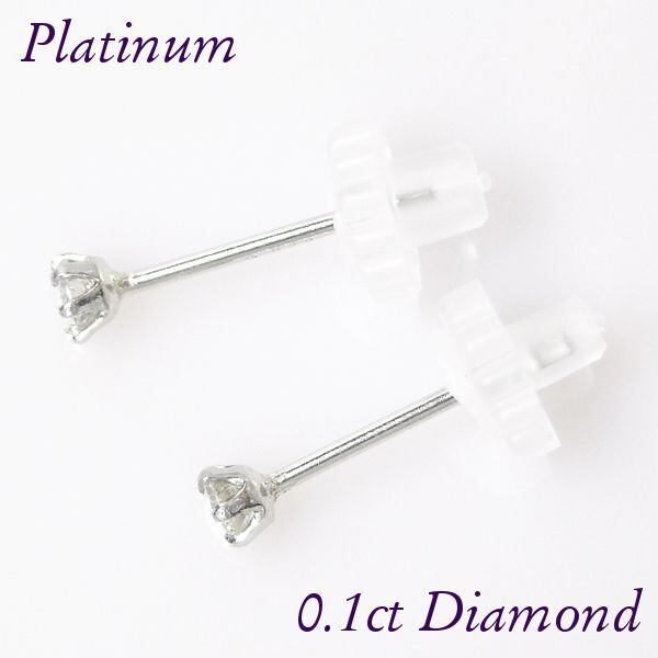 Pt900 ダイヤ 0.26ct 6本爪 H&C ピアス プラチナ