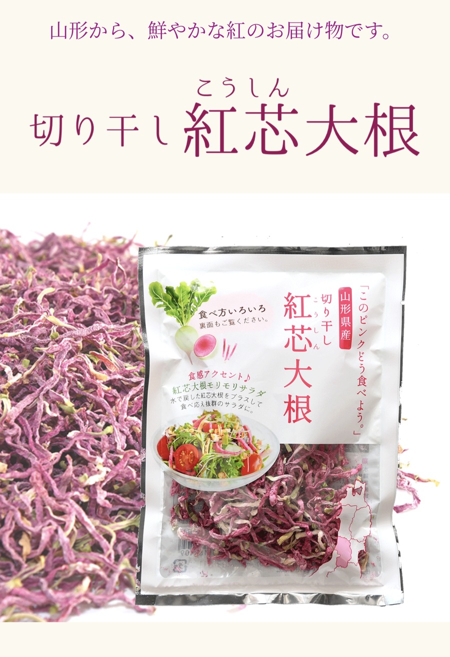 送料無料 切り干し紅芯大根g 2袋 最上まるごと百貨市 送料無料 切り干し紅芯大根g 2袋 最上まるごと百貨市